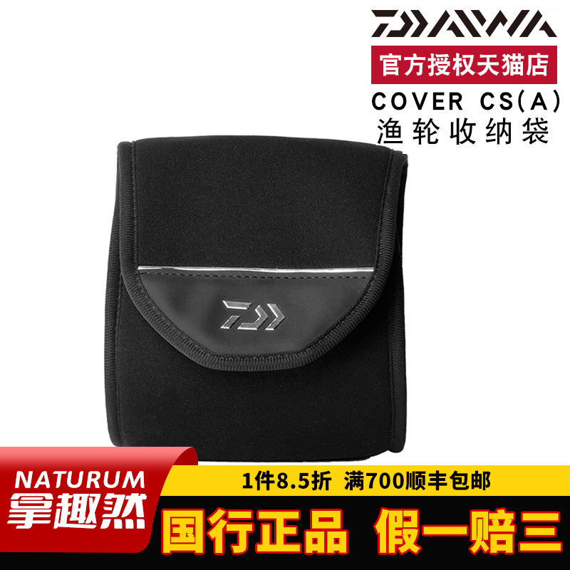 DAIWA达亿瓦 NEO REEL COVER CS渔轮收纳袋鱼线轮袋轮包卷线轮袋