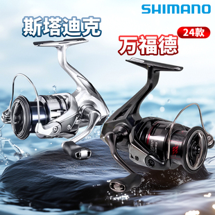 vanford万福德路亚2500shg 24款 禧玛诺纺车轮23款 斯塔迪克stradic