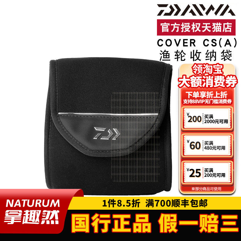 DAIWA达亿瓦 NEO REEL COVER CS渔轮收纳袋鱼线轮袋轮包卷线轮袋