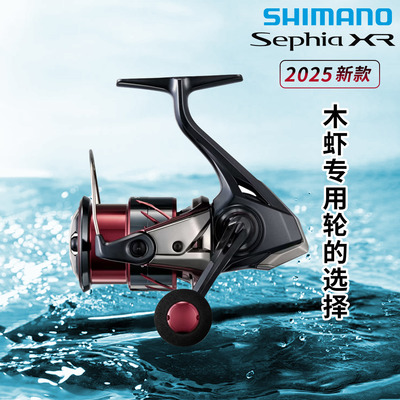 SHIMANO禧玛诺25款 Sephia XR 轻量纺车轮木虾路亚轮双摇臂鱿鱼轮
