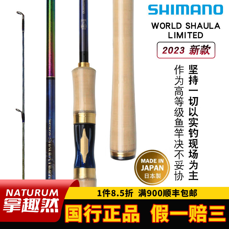 SHIMANO禧玛诺WORLD SHAULA LIMITED 23沙湖拉彩虹杆远投路亚竿