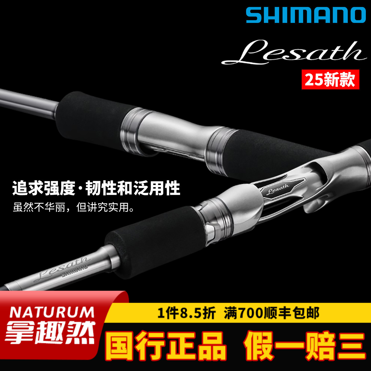 SHIMANO禧玛诺25款LESATH路亚竿泛用远投高感度翘嘴鳜鱼鲈鱼竿