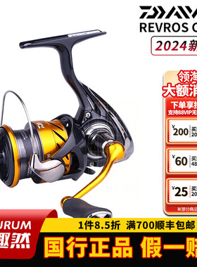 DAIWA达亿瓦24新款REVROS LT纺车轮轻量远投路亚海钓进口鱼线渔轮