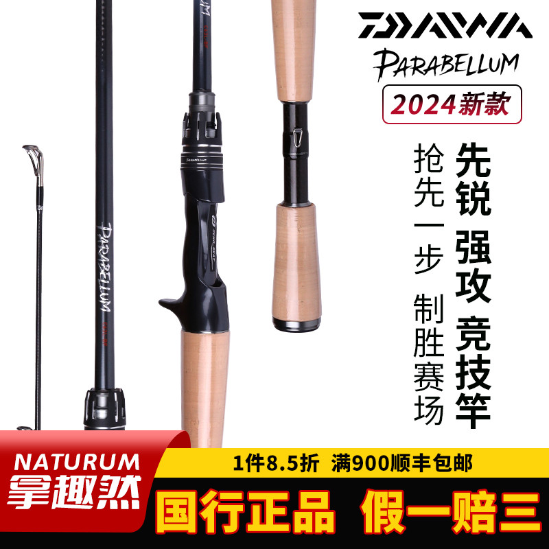 帕拉梅拉路亚竿鲈鱼鳜鱼泛用