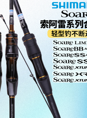SHIMANO禧玛诺索阿雷Soare BB Ajing LIMITED碳素轻型马口路亚竿