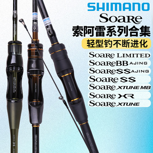 SHIMANO禧玛诺索阿雷Soare BB Ajing LIMITED碳素轻型马口路亚竿