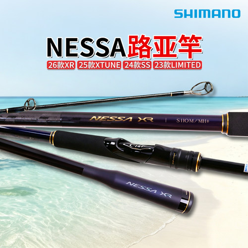 26款SHIMANO禧玛诺NESSA XT/SS/LIMITED/XR海钓竿岸钓船钓大物竿