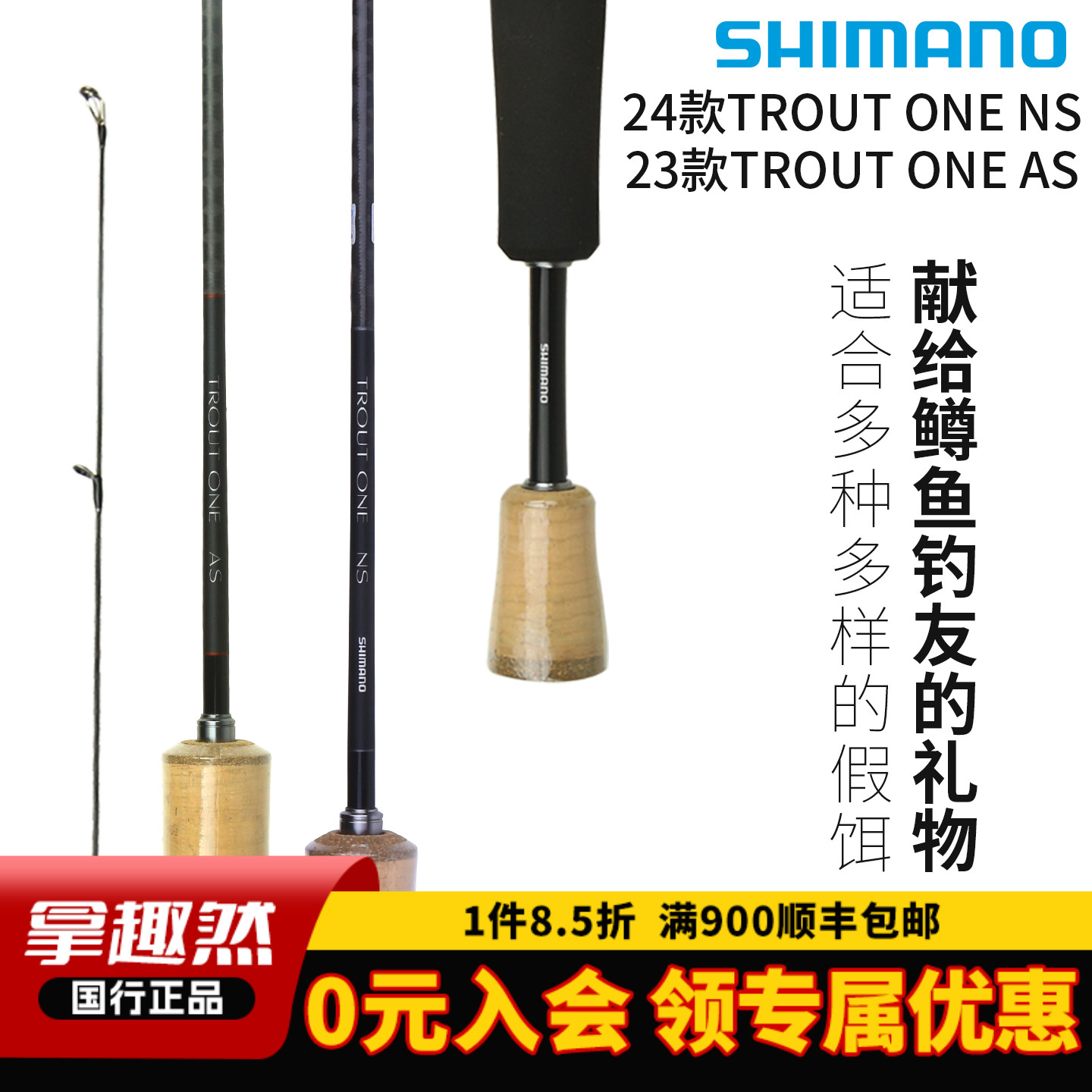 SHIMANO禧玛诺路亚竿枪柄