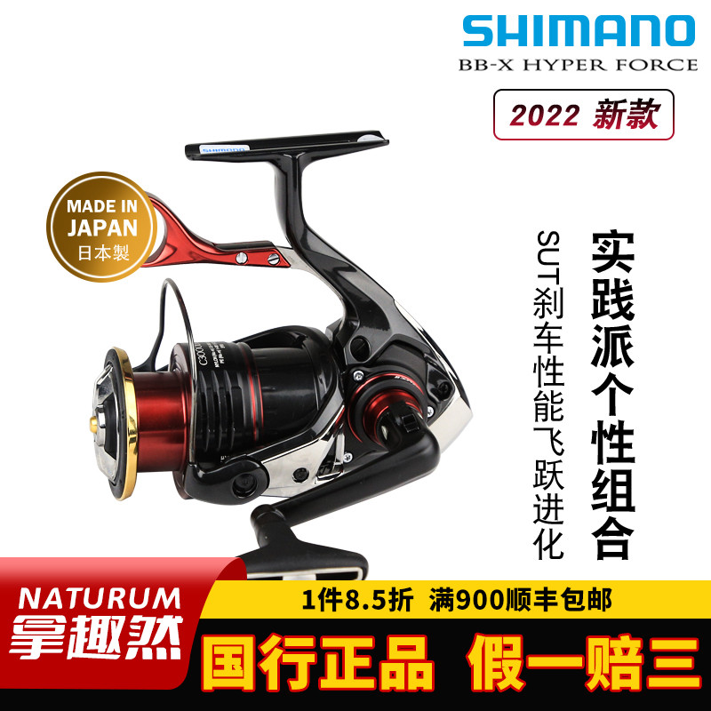 SHIMANO禧玛诺22新款BB-X HYPER FORCE手刹轮日本产矶钓轮海钓轮