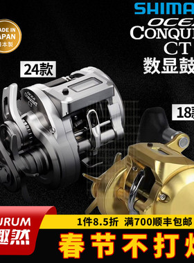 禧玛诺SHIMANO旗舰25/24款小银轮OCEA CONQUEST CT数显鼓轮CQ鱼轮