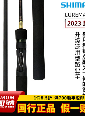 SHIMANO禧玛诺路亚竿23款LUREMATIC直柄枪柄微物远投翘嘴海鲈鱼竿