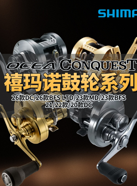 26/23/21款禧玛诺水滴轮CQDC鼓轮小金轮BFS/LTD/MD打黑轮shimano