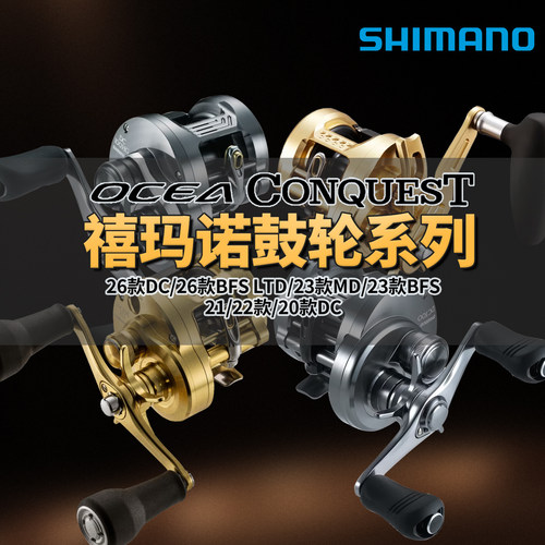 26/23/21款禧玛诺水滴轮CQDC鼓轮小金轮BFS/LTD/MD打黑轮shimano