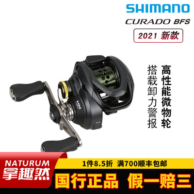 禧玛诺库拉多微物水滴轮