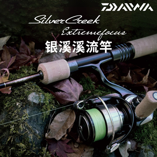 DAIWA达亿瓦26款SILVER CREEK EXTREME FOCUS鳟鱼竿溪流竿马口杆