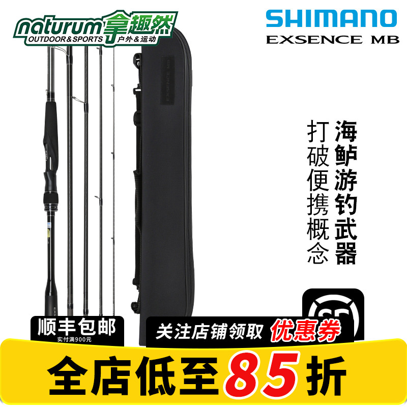 SHIMANO禧玛诺20新款EXSENCE MB路亚竿多节便携杆海鲈远投旅行竿