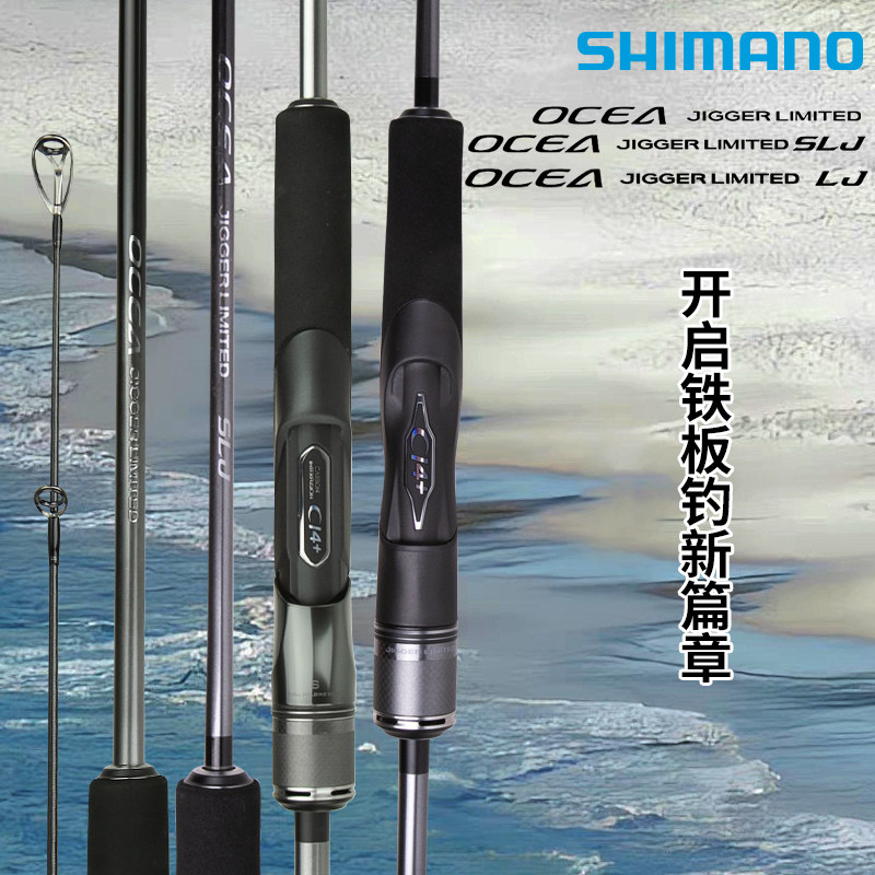SHIMANO禧玛诺慢摇铁板竿22新款OCEA JIGGER LIMITED海钓船竿大物