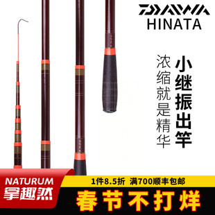 DAIWA达亿瓦 HINATA小继振出竿袖珍迷你小短杆便携小物钓虾杆鳑鲏
