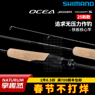 SHIMANO禧玛诺 路亚竿 25新款OCEA JIGGER CONCEPT S 直柄铁板竿