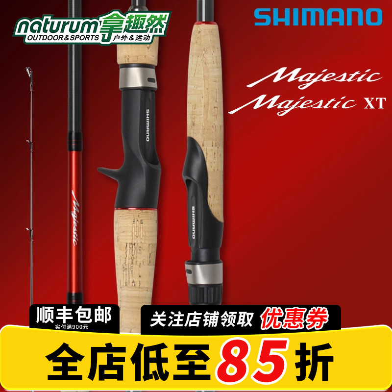 shimano禧玛诺Majestic玛杰仕路亚竿远投鲈鱼鳜鱼马杰士入门钓竿