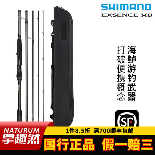 SHIMANO禧玛诺20新款EXSENCE MB路亚竿多节便携杆海鲈远投旅行竿