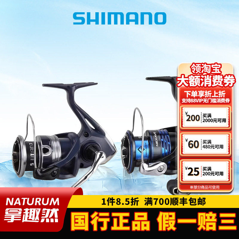 SHIMANO禧玛诺奈斯夫纺车轮CATANA NEXAVE新款路亚远投渔轮鱼线轮
