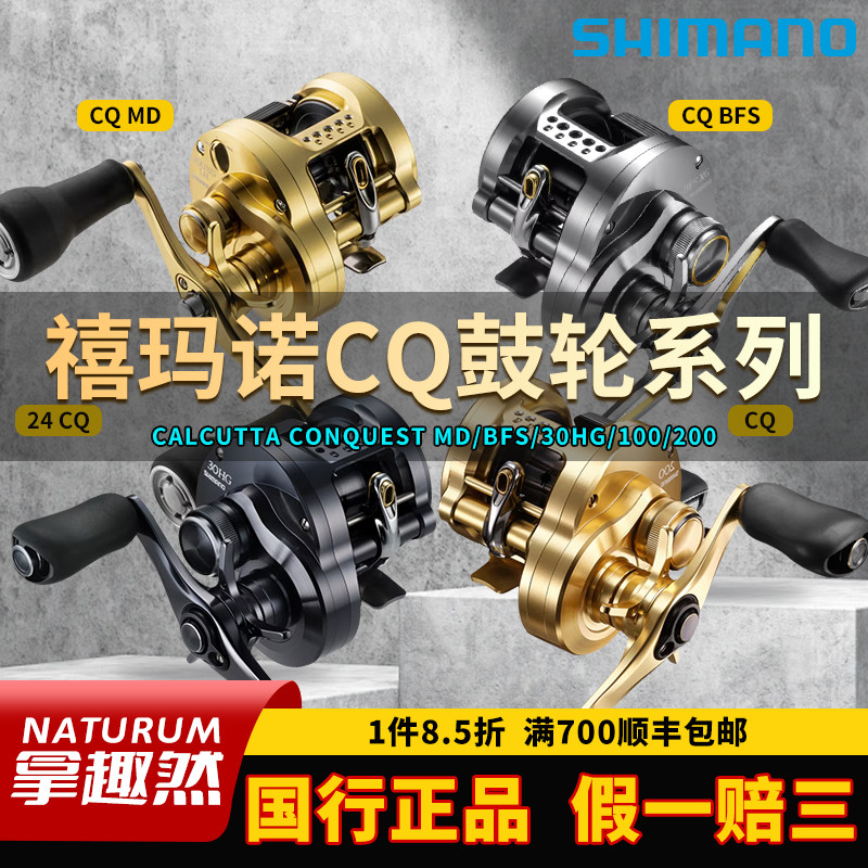 禧玛诺水滴轮CQ101 31 201BFS MD 200hg 300xglh 鼓轮打黑小金轮