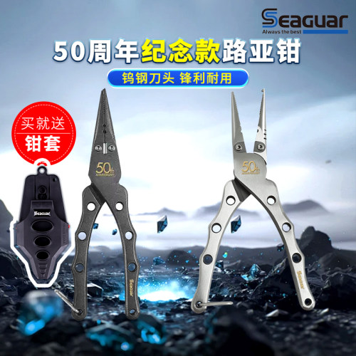 西格50周年纪念款路亚钳不锈钢控鱼器取钩控鱼钳多功能路亚夹子
