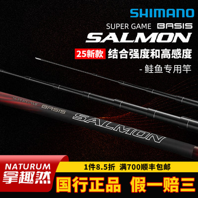SHIMANO 禧玛诺 台钓竿 25新款 SUPERGAME BASIS SALMON溪流竿