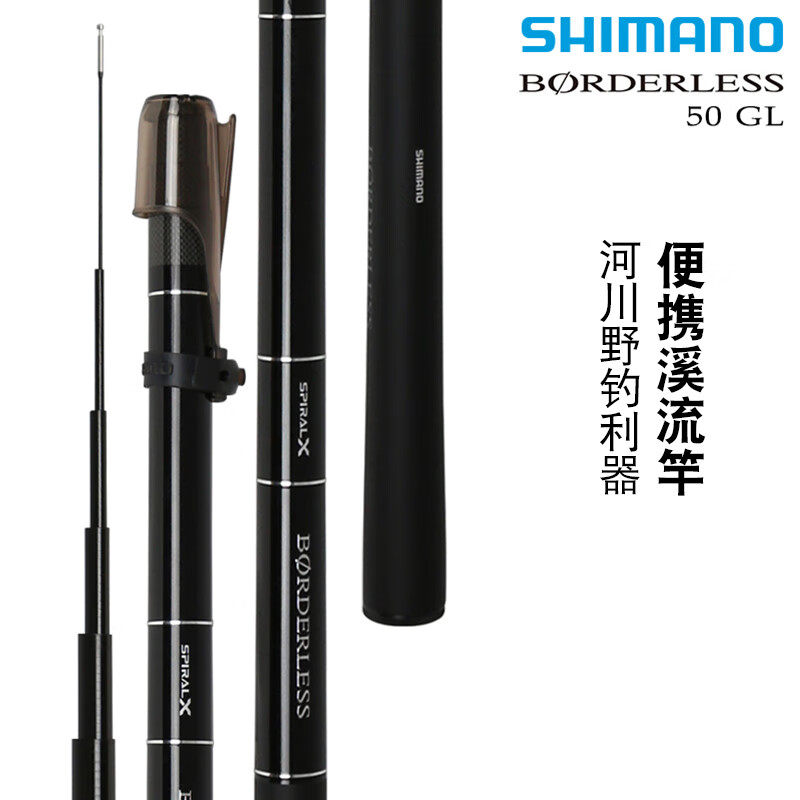 SHIMANO禧玛诺博大师BORDERLESS 50GL小继溪流竿振出便携手杆鱼竿