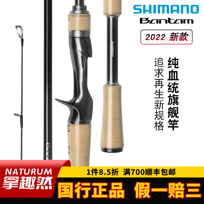 SHIMANO进口禧玛诺22新款 Bantam邦汤姆枪柄路亚竿直柄碳素钓鱼竿