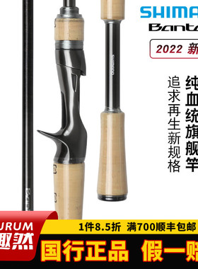 SHIMANO进口禧玛诺22新款 Bantam邦汤姆枪柄路亚竿直柄碳素钓鱼竿