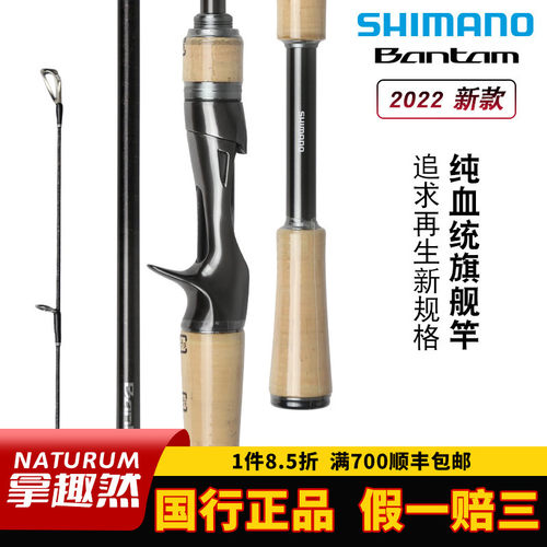 SHIMANO进口禧玛诺22新款 Bantam邦汤姆枪柄路亚竿直柄碳素钓鱼竿
