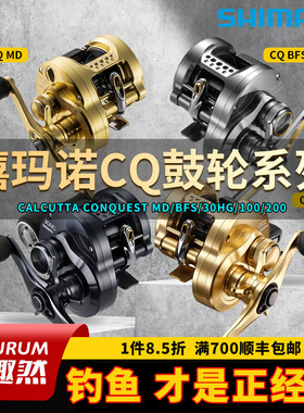 禧玛诺水滴轮CQ101 31 201BFS MD 200hg 300xglh 鼓轮打黑小金轮