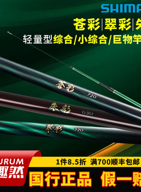 禧玛诺SHIMANO25款博大师GLR升级款苍彩台钓竿翠彩朱彩青草鱼手杆