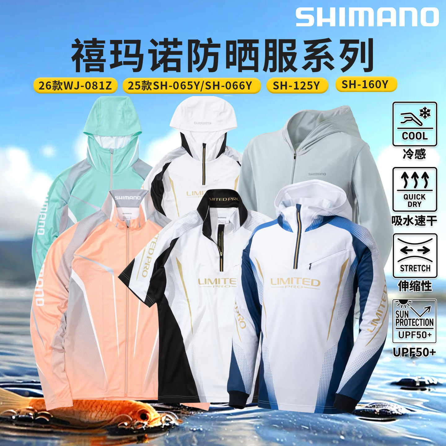SHIMANO禧玛诺防晒服2025新款防晒衣男款钓鱼服专用速干矶钓路亚