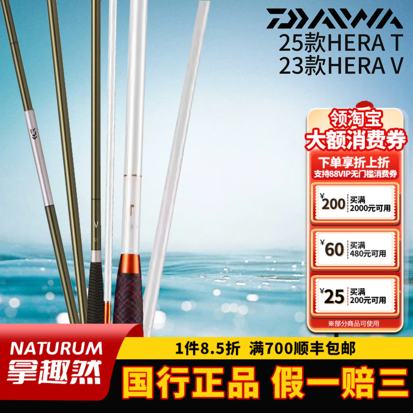 DAIWA达亿瓦25款HERA T先调子并继黑拉V鲫鱼竿碳素插节鲫杆野钓竿,户外/登山/野营/旅行用品,台钓竿,淘宝优惠券,粉丝福利购,淘宝优惠卷