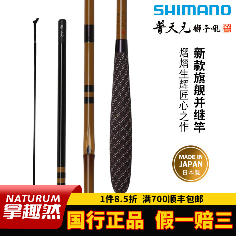 SHIMANO禧玛诺普天元狮子吼并继竿21尺手杆进口碳素鲫鱼竿台钓竿