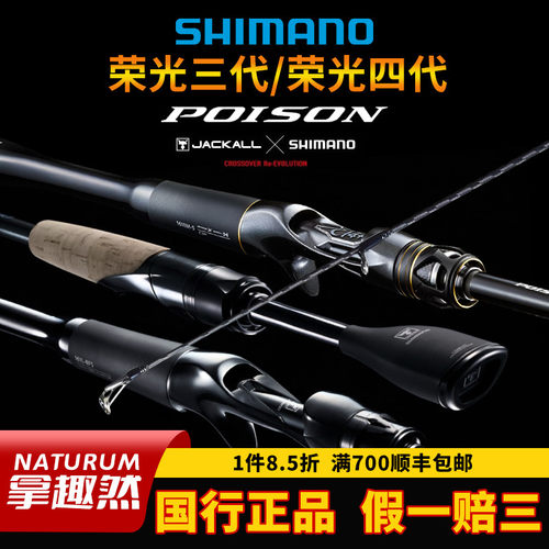 禧玛诺荣3荣4正品直发