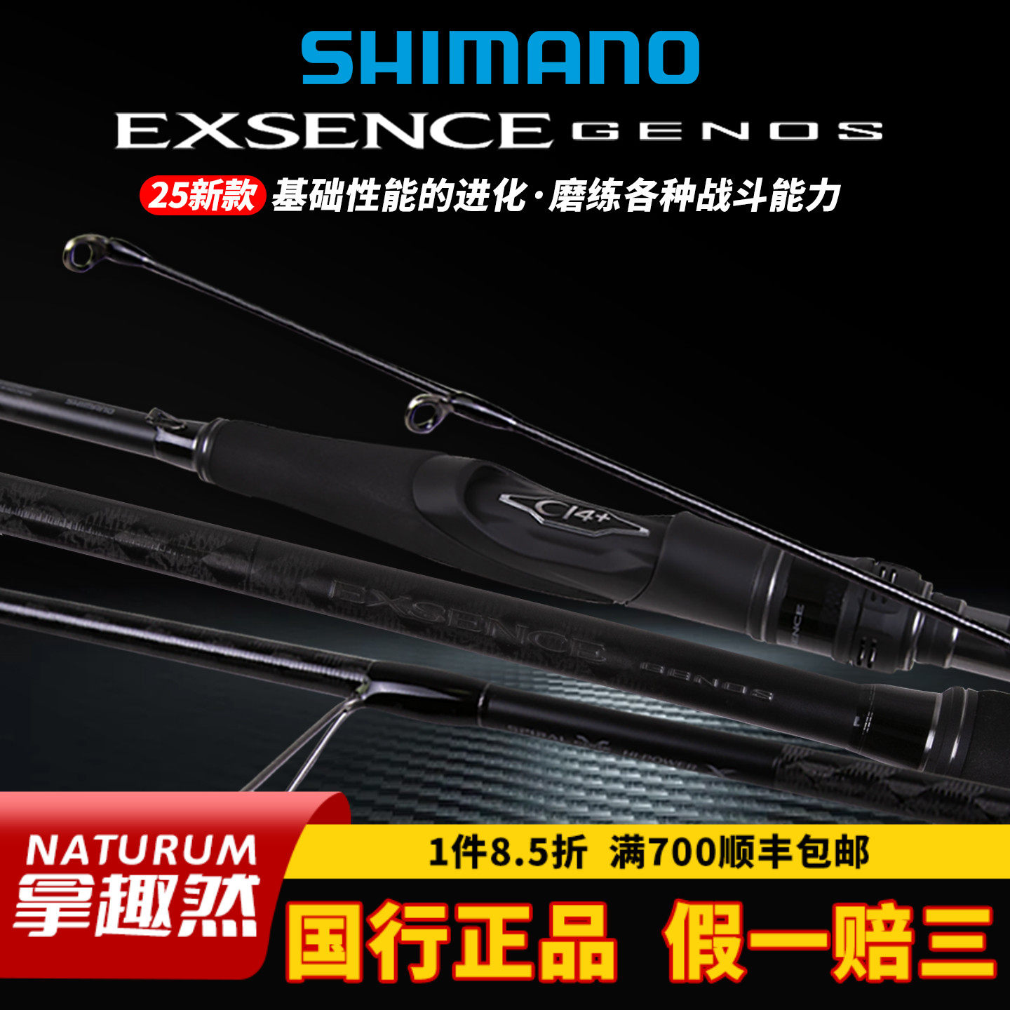 SHIMANO禧玛诺25款EXSENCE GENOS海鲈竿海钓远投竿铁板碳素路亚竿