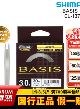 SHIMANO/禧玛诺 碳线BASIS EX CL-I37M 透明路亚前导线海钓子线