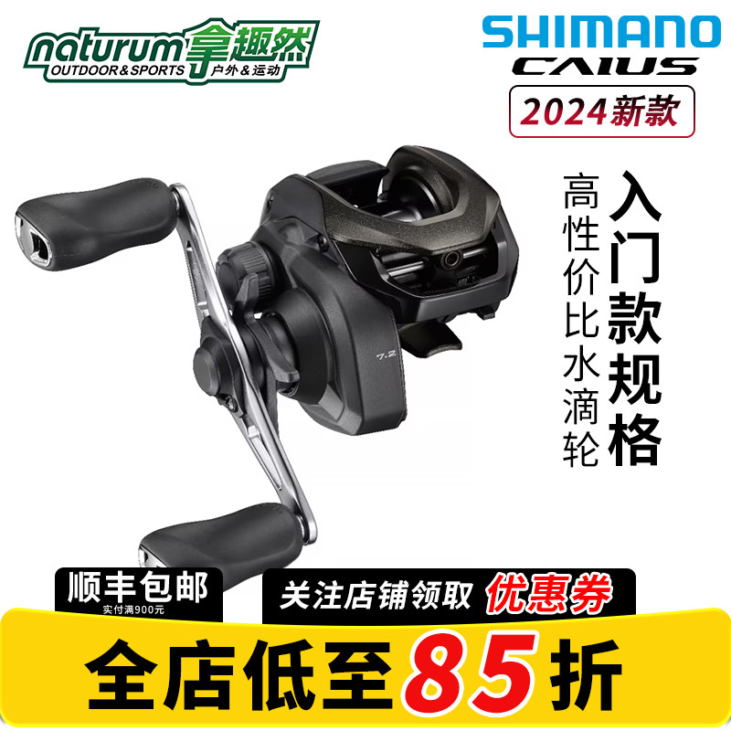 SHIMANO禧玛诺24款CAIUS水滴轮路亚轻量远投防炸线进口渔轮