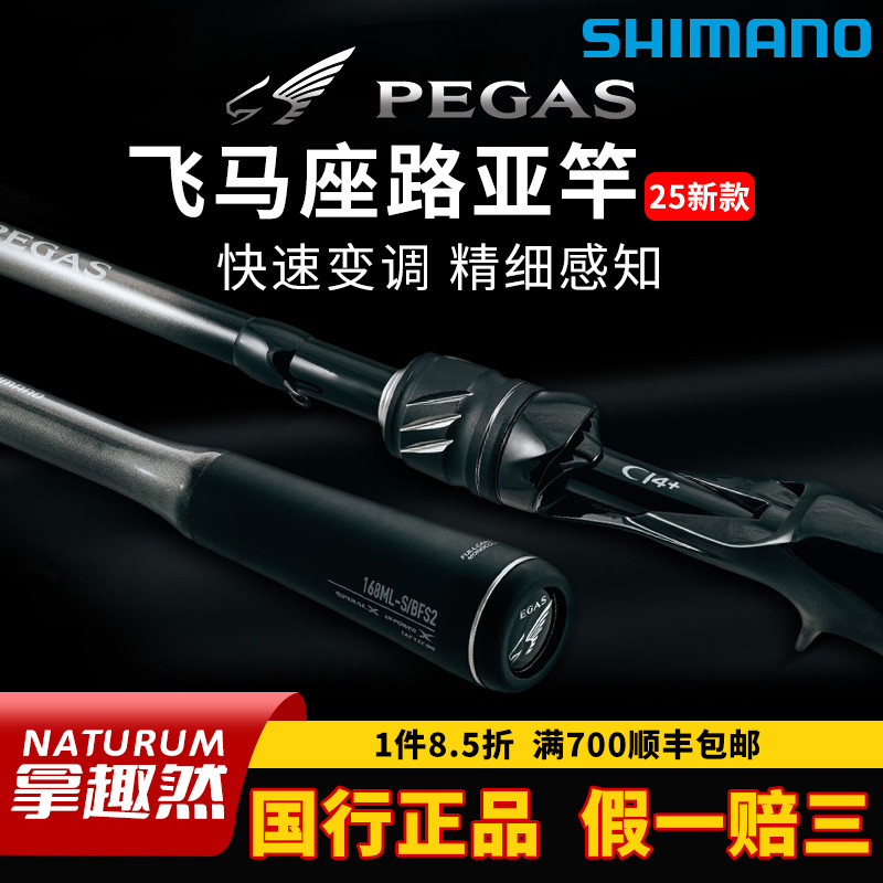 飞马座/天马座Pegas禧玛诺25新款