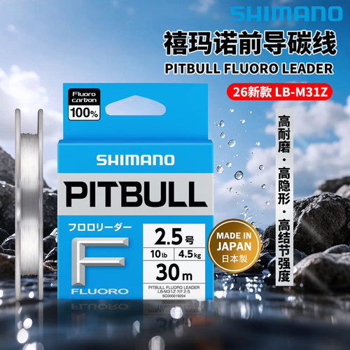 SHIMANO禧玛诺 碳线 LB-M31Z 透明色PITBULL前导线