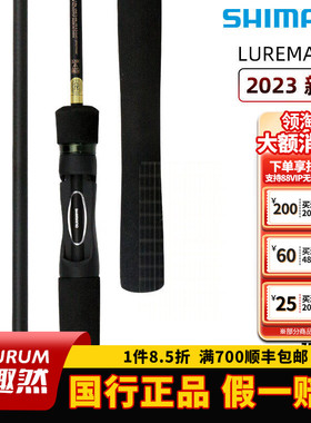 SHIMANO禧玛诺路亚竿23款LUREMATIC直柄枪柄微物远投翘嘴海鲈鱼竿