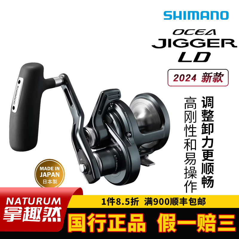 禧玛诺OCEAJIGGERLD鼓轮