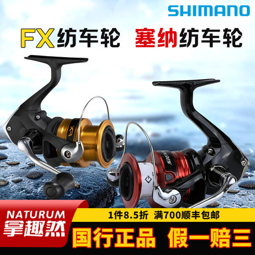 SHIMANO禧玛诺SIENNA塞纳纺车轮新手路亚轮FX鱼线轮矶钓轮远投轮