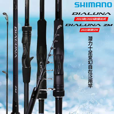 25款禧玛诺戴露娜路亚竿zoom淡海水DIALUNA翘嘴23/24直柄远投竿