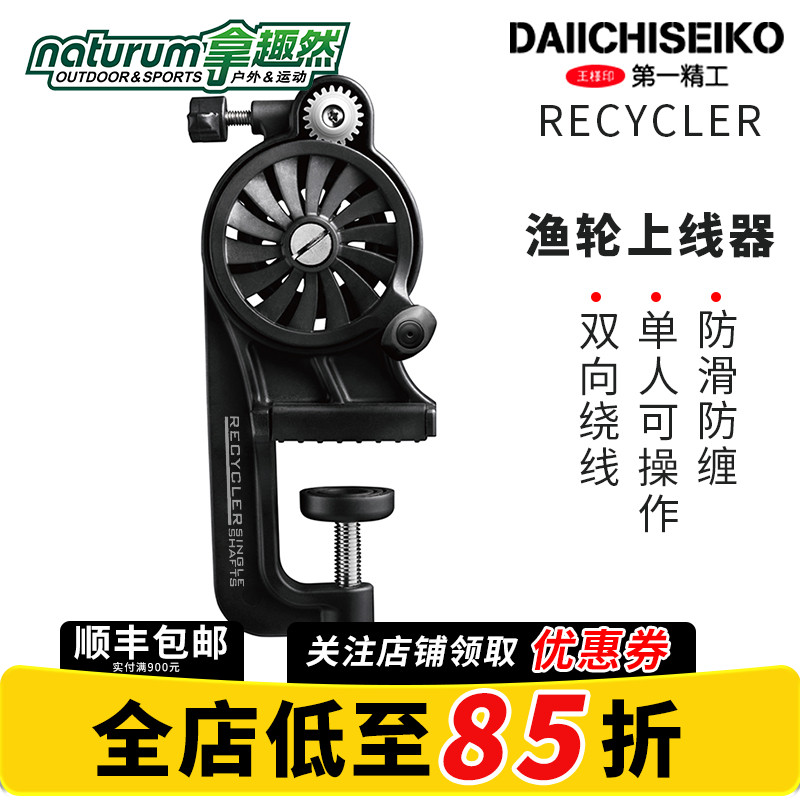 第一精工KOUSOKU RECYCLER渔轮上线器纺车水滴轮缠线器绕线器路亚