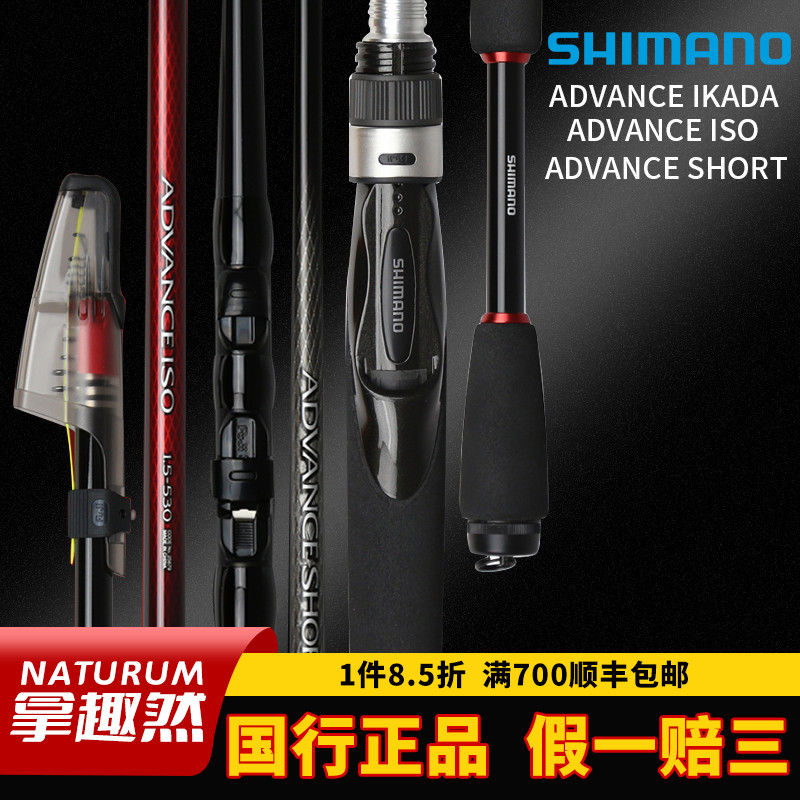 SHIMANO禧玛诺ADVANCE SHORT ISO IKADA矶钓竿轻量小矶竿船矶鱼竿